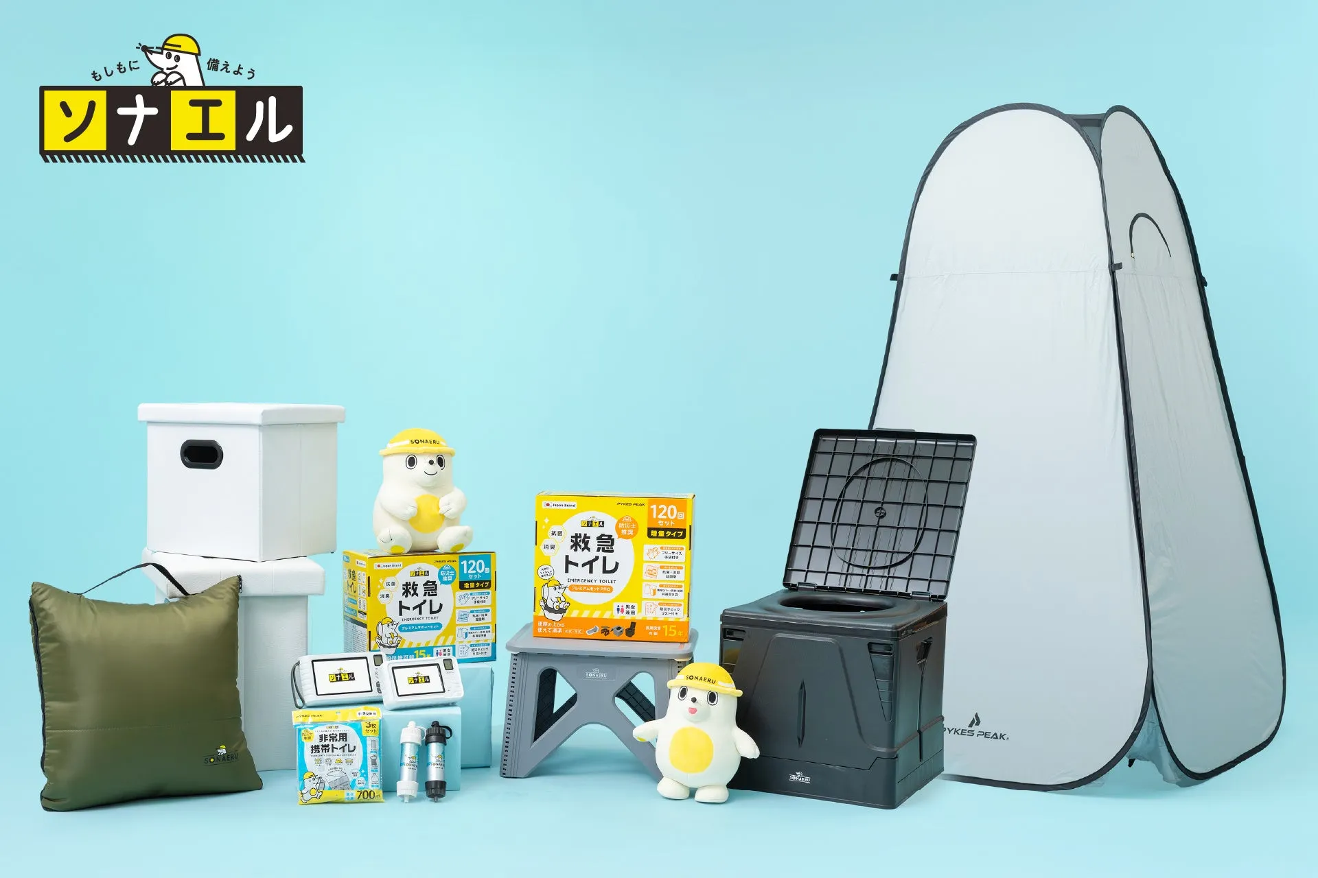 防災グッズが並んだ写真。非常用トイレや簡易トイレ、テント、クッション、収納ボックス、ぬいぐるみなどが写っています。