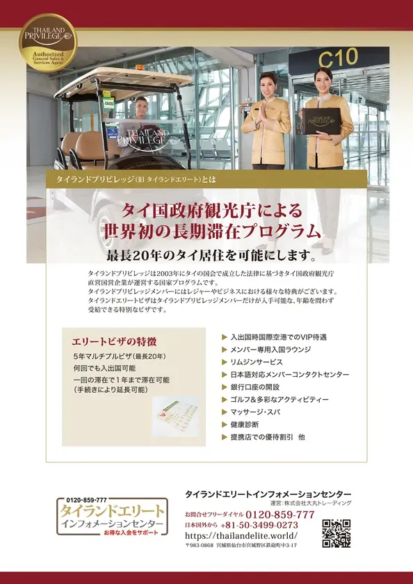 タイランドエリートのプロモーション広告