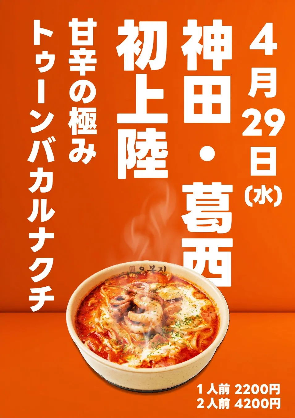 トゥーンバカルナクチ