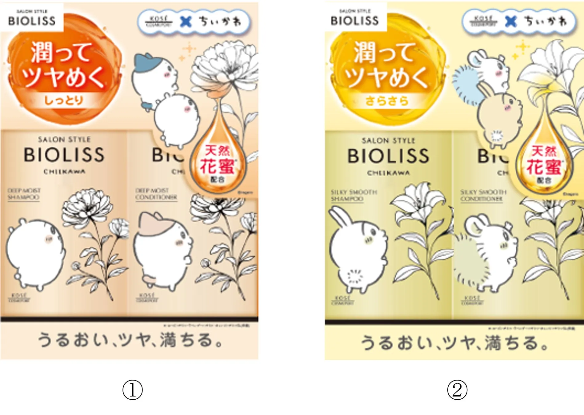 ビオリス商品集合