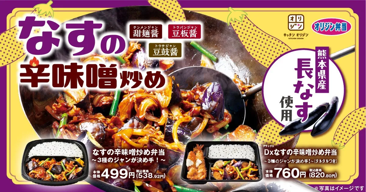 なすの辛味噌炒め弁当 メインビジュアル