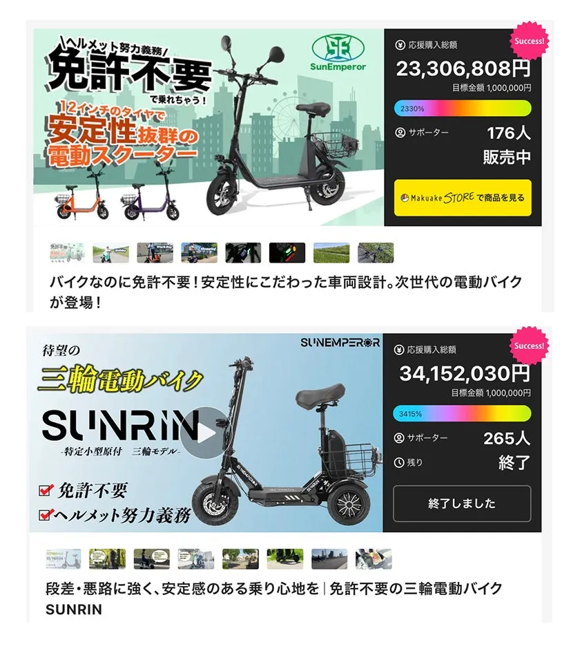 電動スクーターと三輪電動バイクの広告画像。免許不要、ヘルメット努力義務といった特徴が強調されており、クラウドファンディングの成功を示す表示も含まれている。