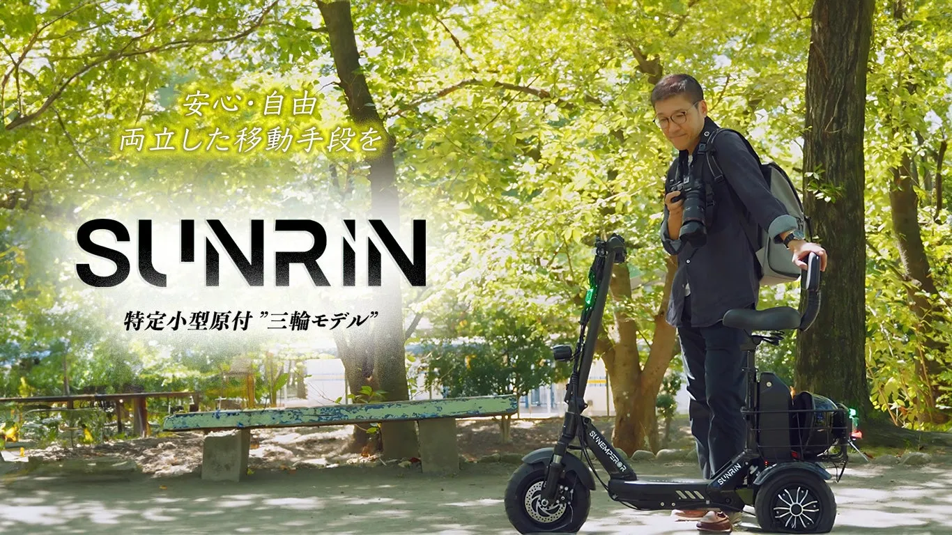 公園で電動三輪スクーターに乗る男性。スクーターにはSUNRINのロゴが入っており、安心・自由な移動手段であることをアピールしている。背景には木々があり、自然の中で移動手段をアピールしている。
