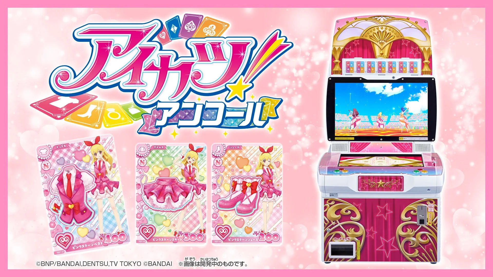 アイカツ！アンコール ティーザーイメージ