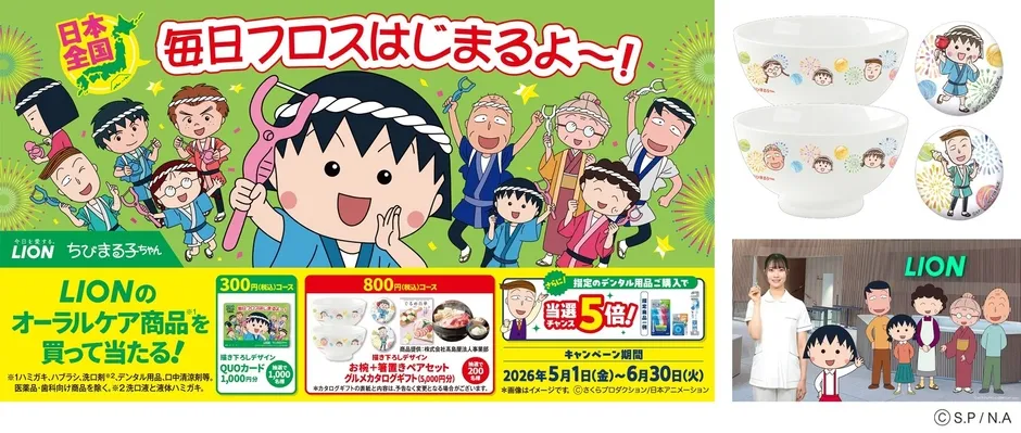 さくら家、フロスをはじめるの巻