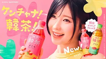 女性が韓茶のボトルを持って笑顔で写っている広告。背景には花のような装飾があり、ピンクと黄色を基調としたデザイン。