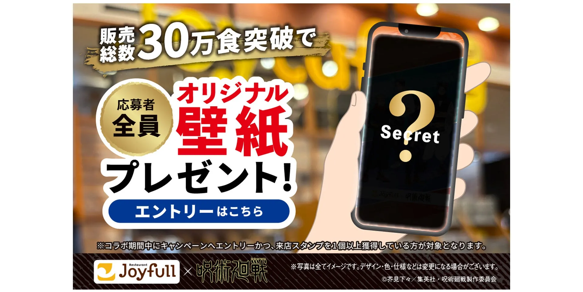 応募者全員プレゼント！オリジナルデジタル壁紙