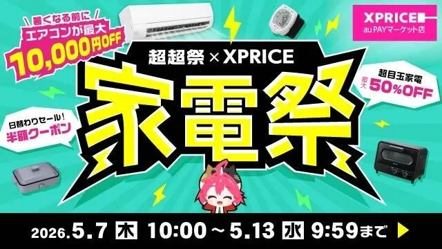 XPRICEセール告知