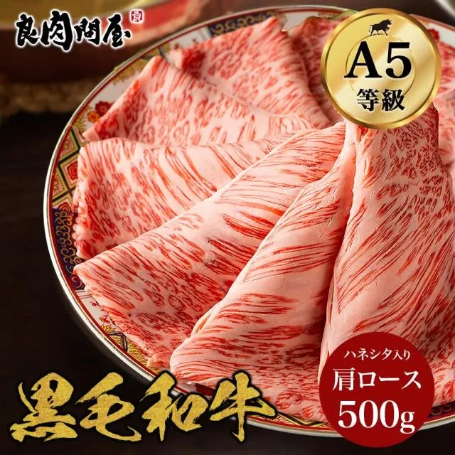 A5ランク黒毛和牛肩ロース