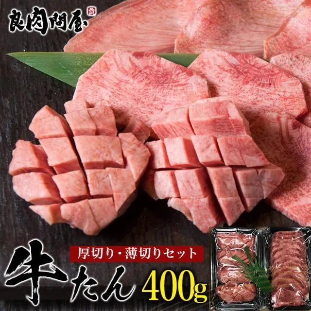 牛タンセット