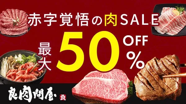 お肉のセール告知