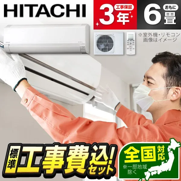 日立エアコン設置工事の広告