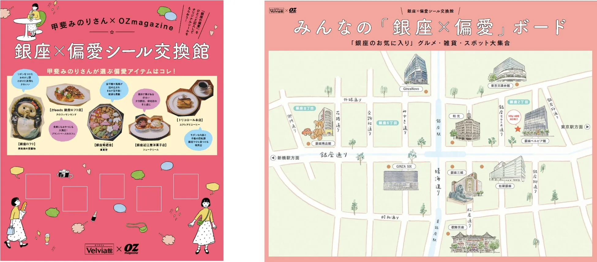 銀座マップと偏愛アイテムの紹介