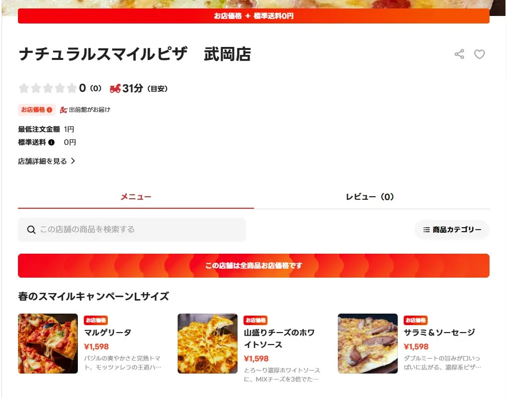 ピザ屋のメニュー画面のスクリーンショットです。店舗名、評価、出前館の表示、メニューのカテゴリ、商品の画像と説明が確認できます。