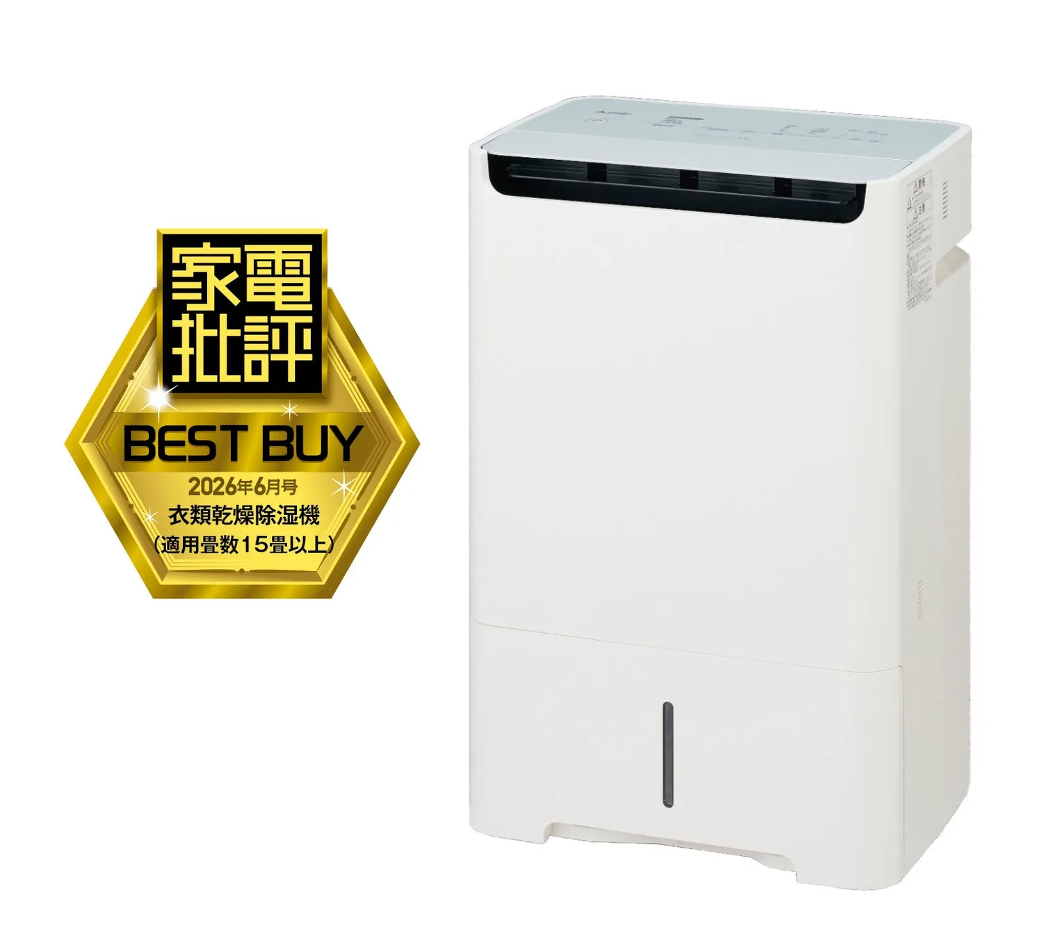 白を基調とした除湿機の画像。左上には「BEST BUY」と書かれたバッジがあり、2026年6月号の衣類乾燥除湿機で、適用畳数が15畳以上であることが示されています。