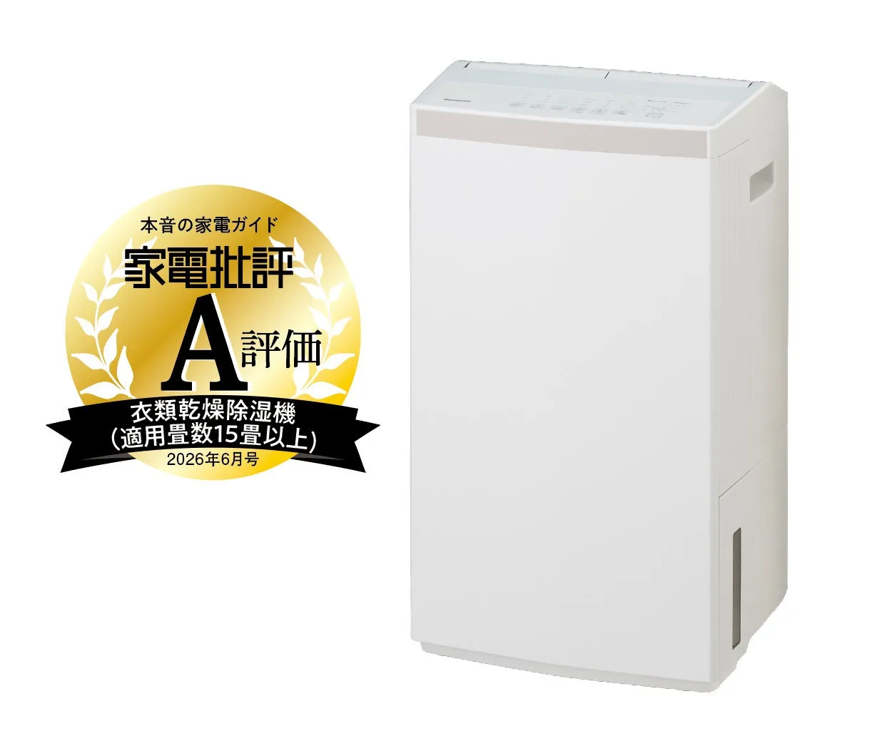 白い除湿機の画像。家電批評の評価が記載されたバッジが添えられている。