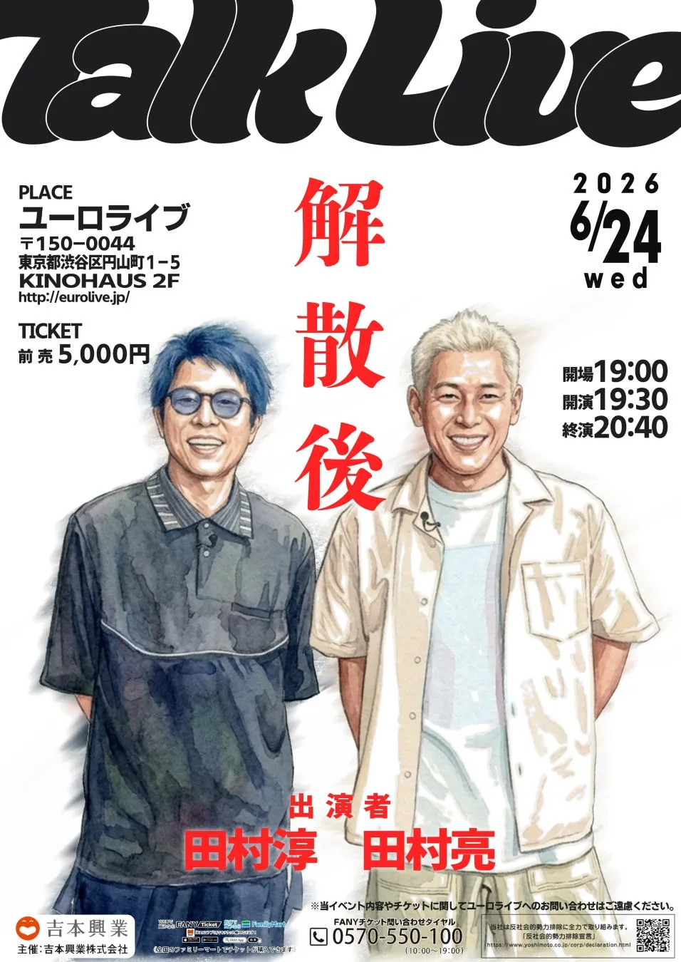 イベント告知ポスター