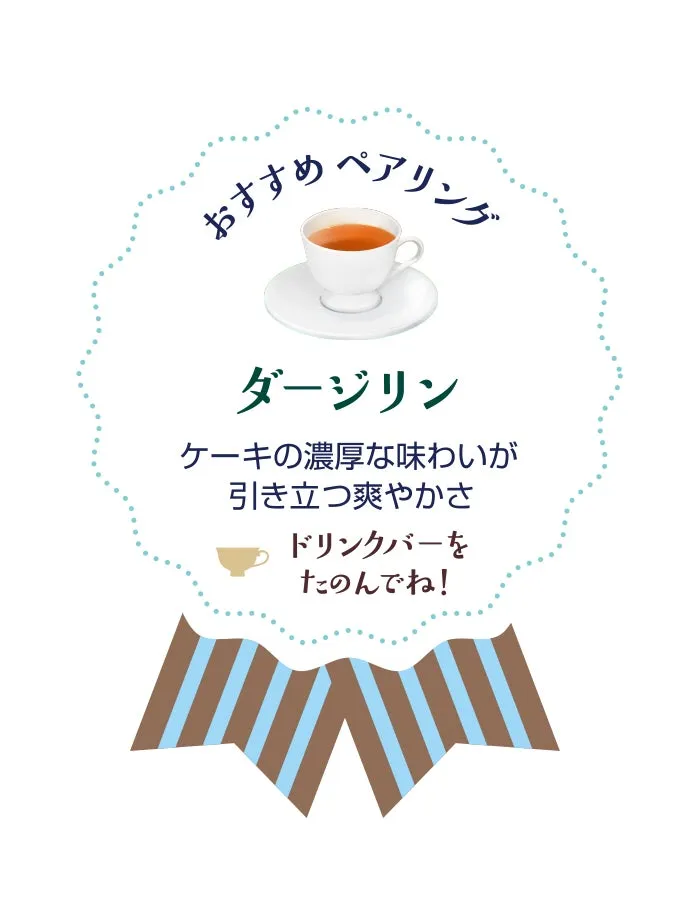 ダージリンとのペアリング