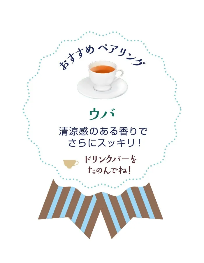ウバとのペアリング