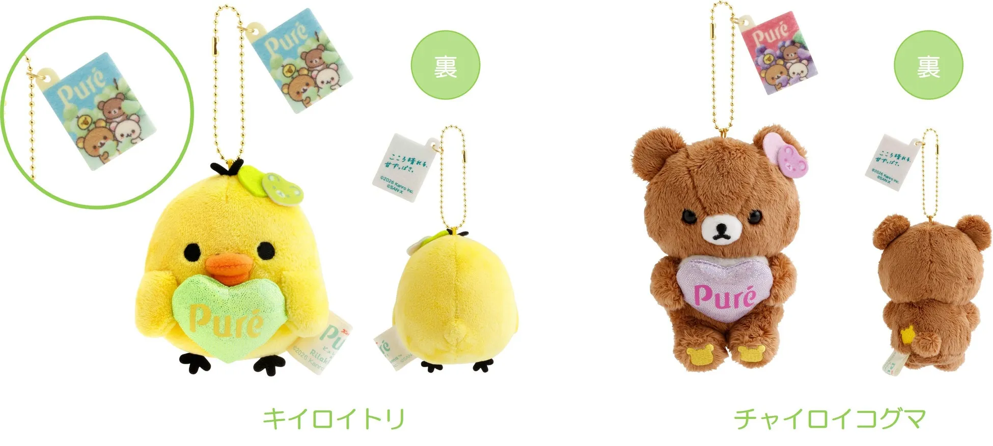 キイロイトリとチャイロイコグマのぶらさげぬいぐるみ