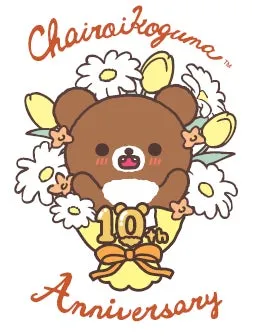 チャイロイコグマの10周年記念イラスト