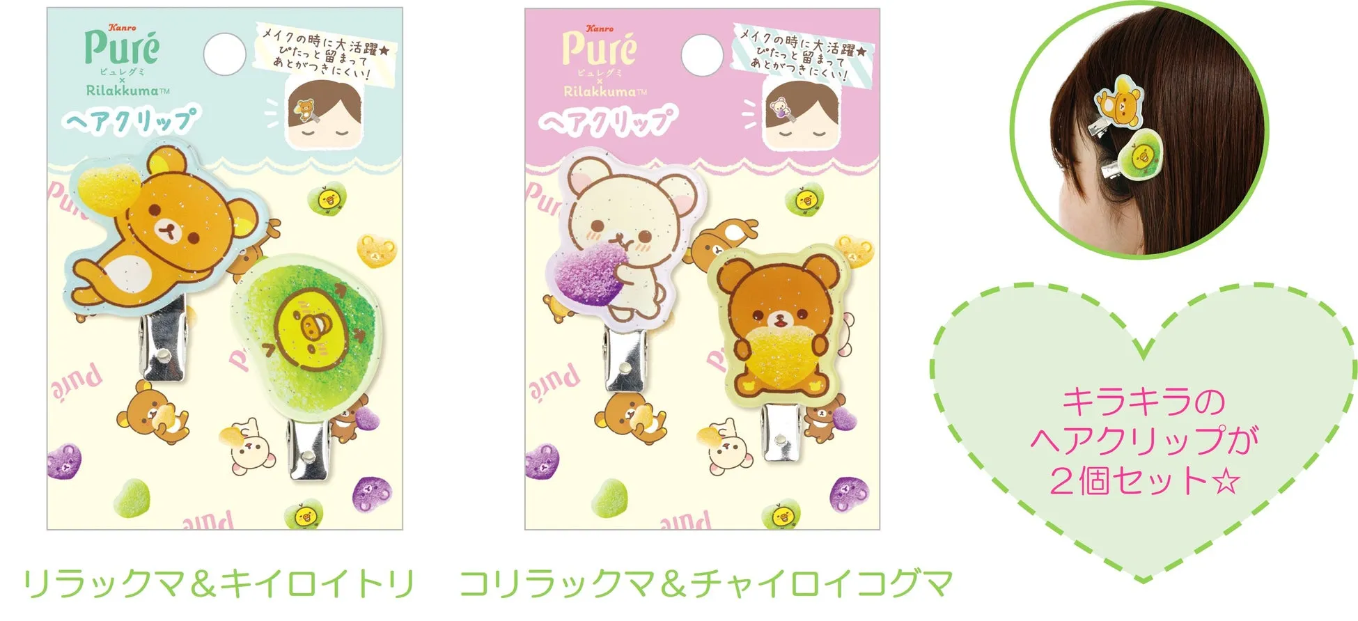 リラックマたちのヘアクリップ