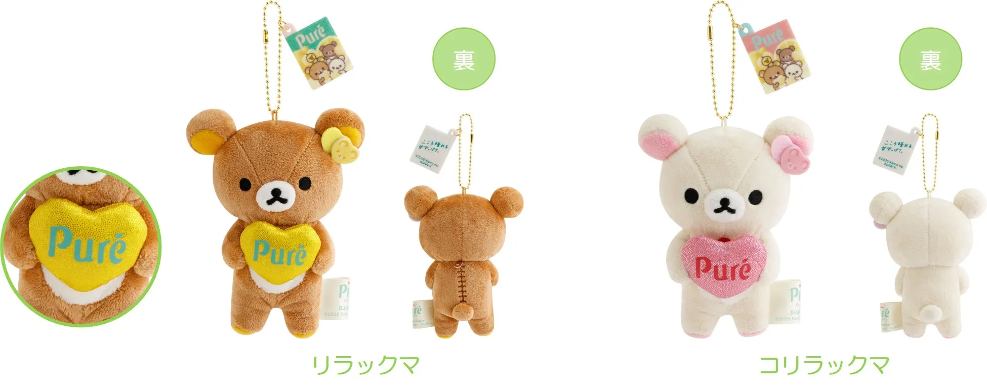 リラックマとコリラックマのぶらさげぬいぐるみ