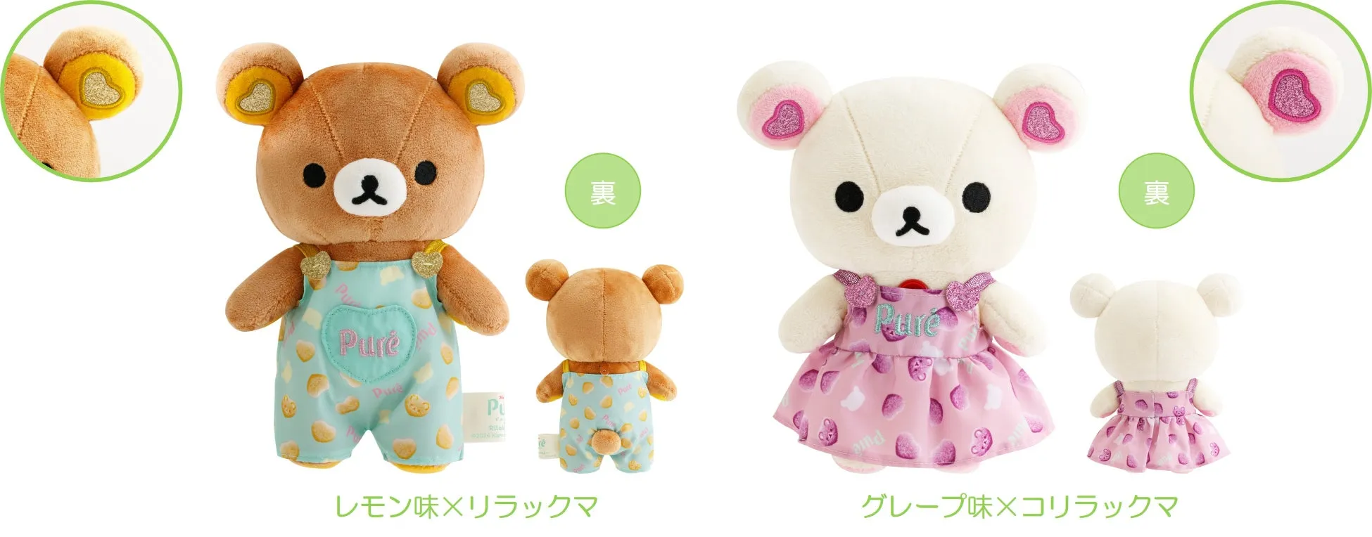 リラックマとコリラックマのぬいぐるみ