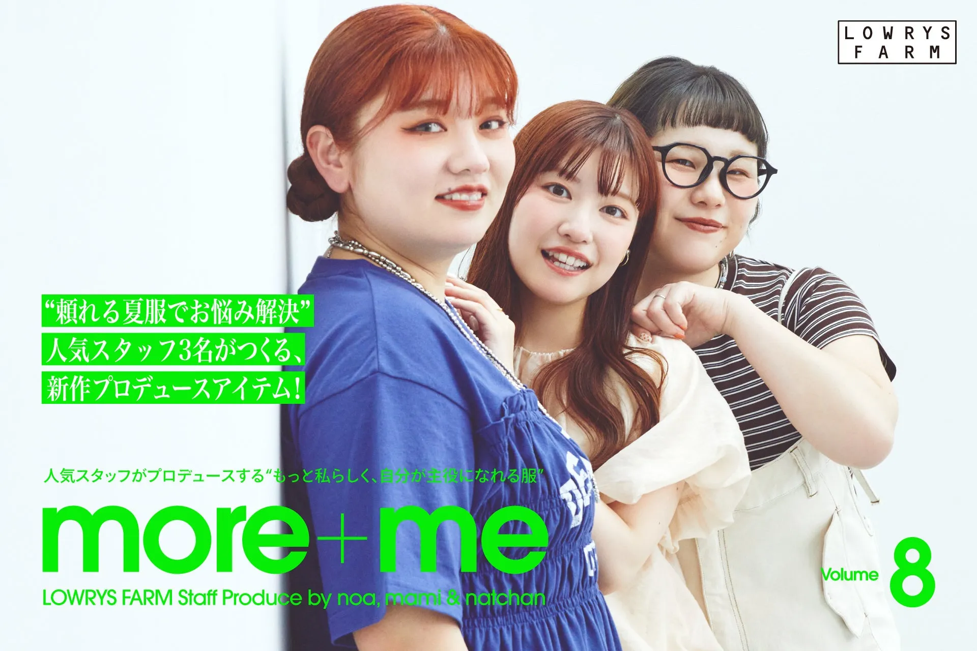 LOWRYS FARM Staff Produce more+me Volume 8