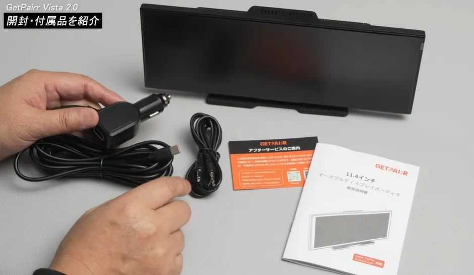 GetPairr Vista 2.0の開封・付属品を紹介している様子。ディスプレイ本体、ケーブル類、説明書、保証書などが写っている。