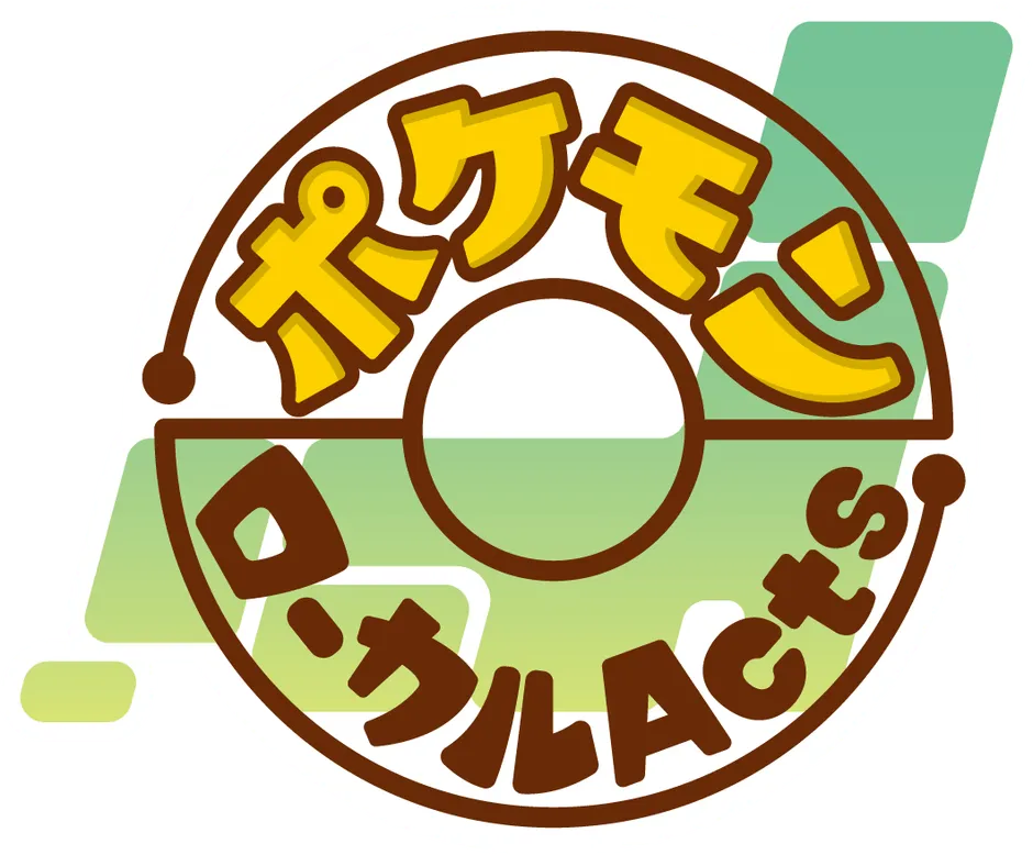 ロゴ ポケモン デジタルACTS