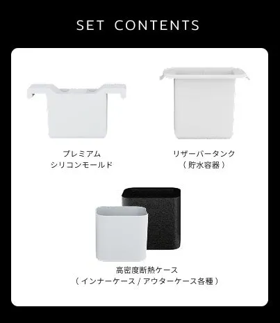 セット内容