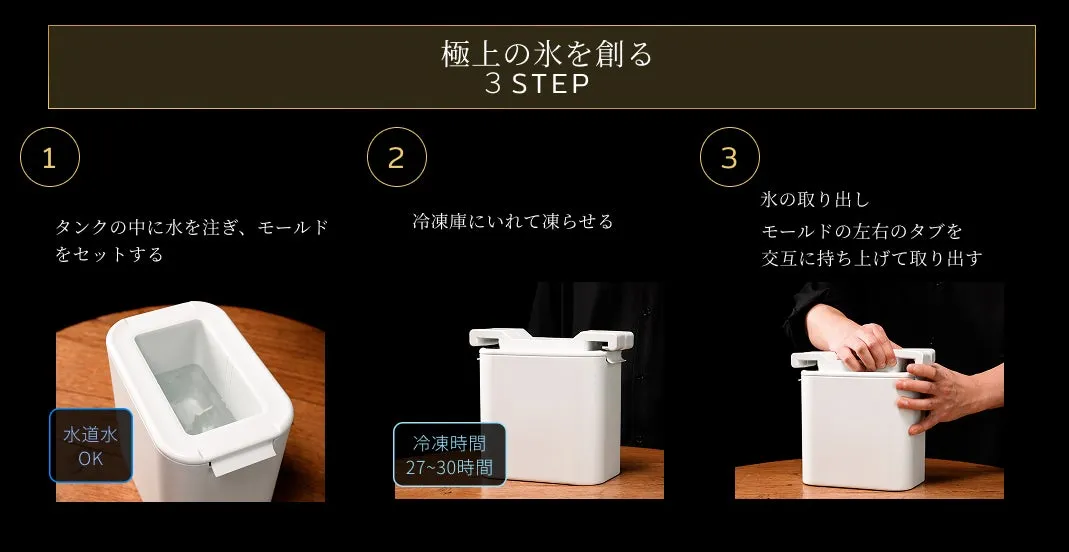 極上の氷を創る3STEP