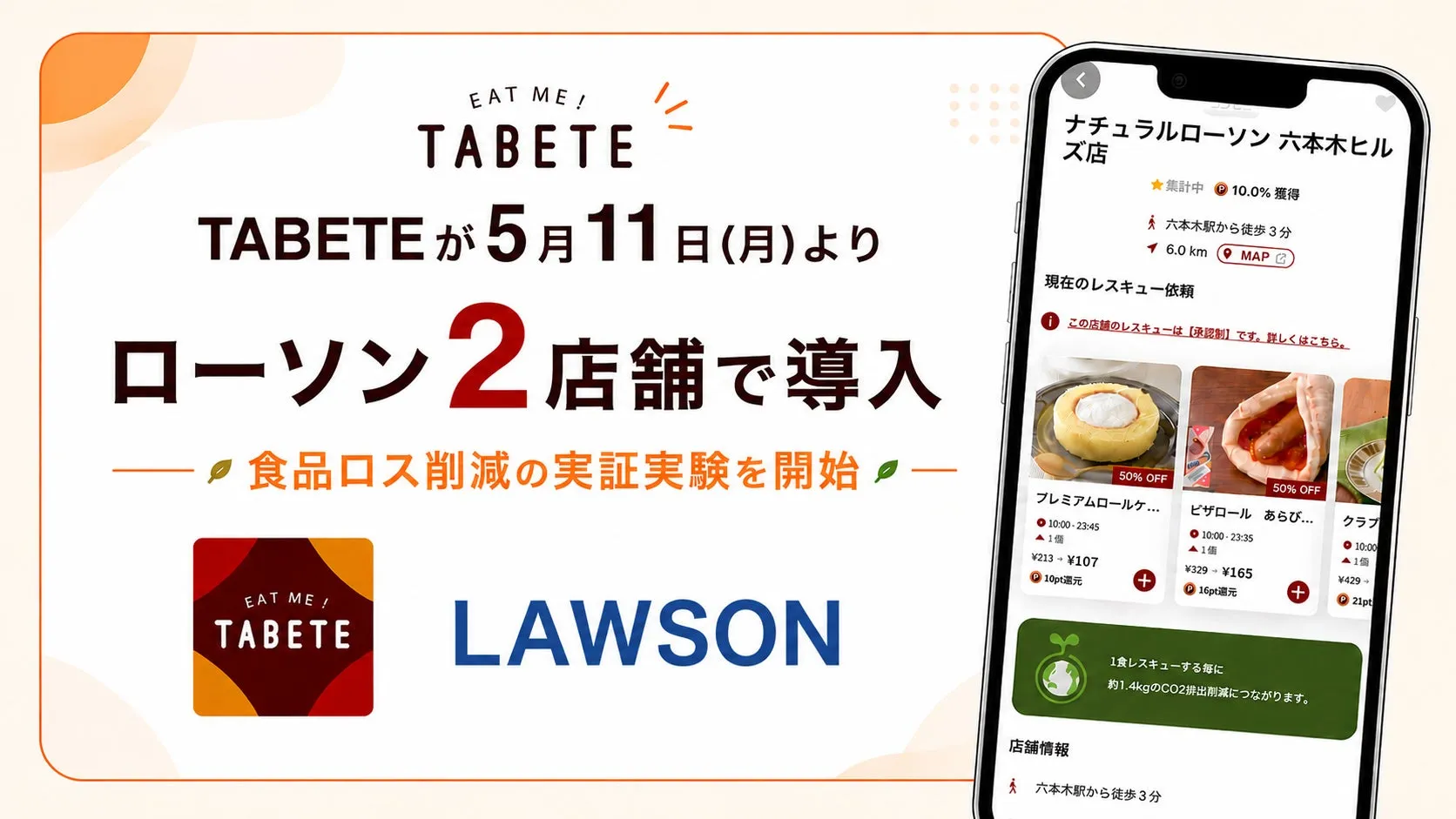 TABETEがローソン2店舗で食品ロス削減の実証実験を開始する様子