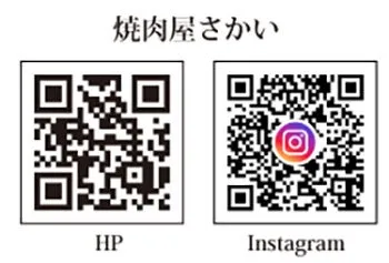 焼肉屋さかい HP / Instagram QRコード