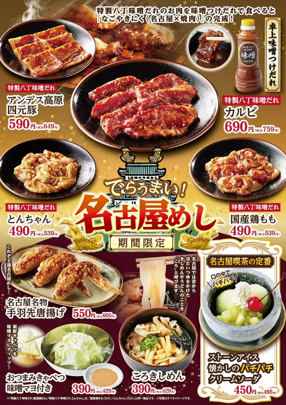 名古屋めしフェア メニュー