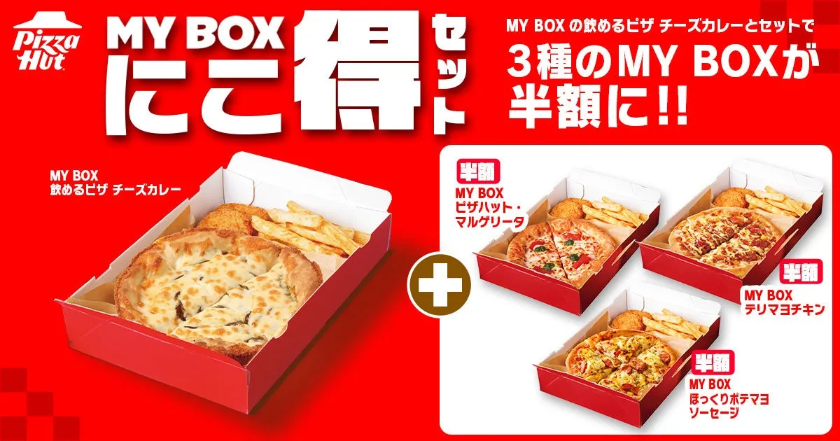 ピザハットのMY BOXのキャンペーン告知画像。3種類のMY BOXが半額になることが大きく表示されている。それぞれのMY BOXの内容も写真付きで紹介されている。
