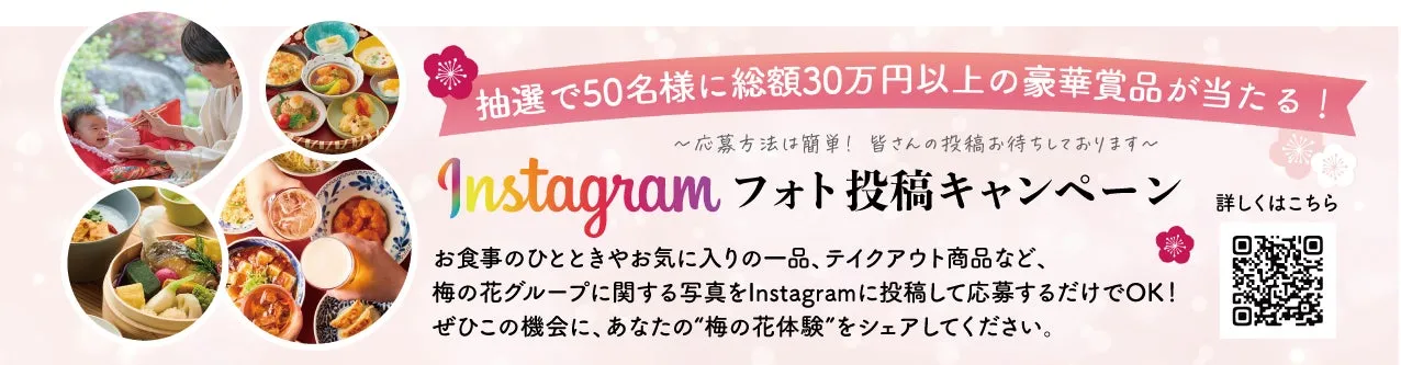 Instagramキャンペーン告知