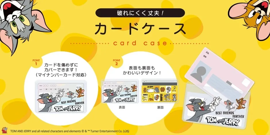 「私が試して驚いた!」トムとジェリーのカードケースは、薄いのに最強のプライバシーガードだった!
