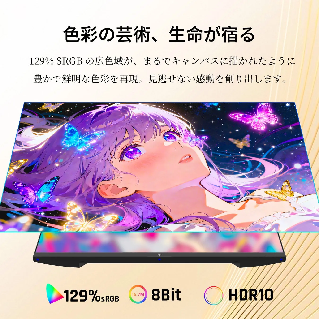 色彩表現の豊かさをアピールする画像