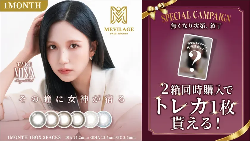TWICE MINA MEVILAGE SWEET 1MONTH カラコン広告