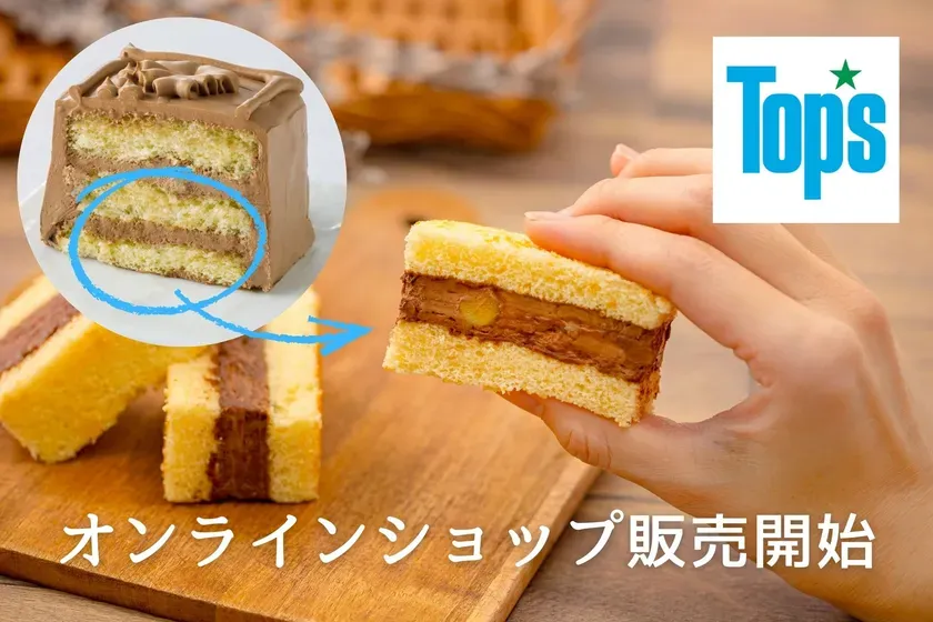 【Top's ケーキサンド】お取り寄せ解禁!あの名作チョコケーキが自宅で楽しめる奇跡