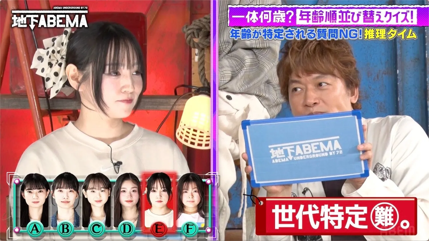 テレビ番組のワンシーン。女性タレントと男性司会者がおり、年齢当てクイズのような企画が行われている。画面には複数の女性の顔写真と、年齢に関するテキストが表示されている。