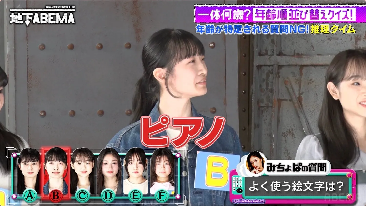 テレビ番組のクイズのシーン。女性たちが年齢順に並び替えるクイズに挑戦している。画面には「ピアノ」の文字と、選択肢となる女性たちの写真が表示されている。