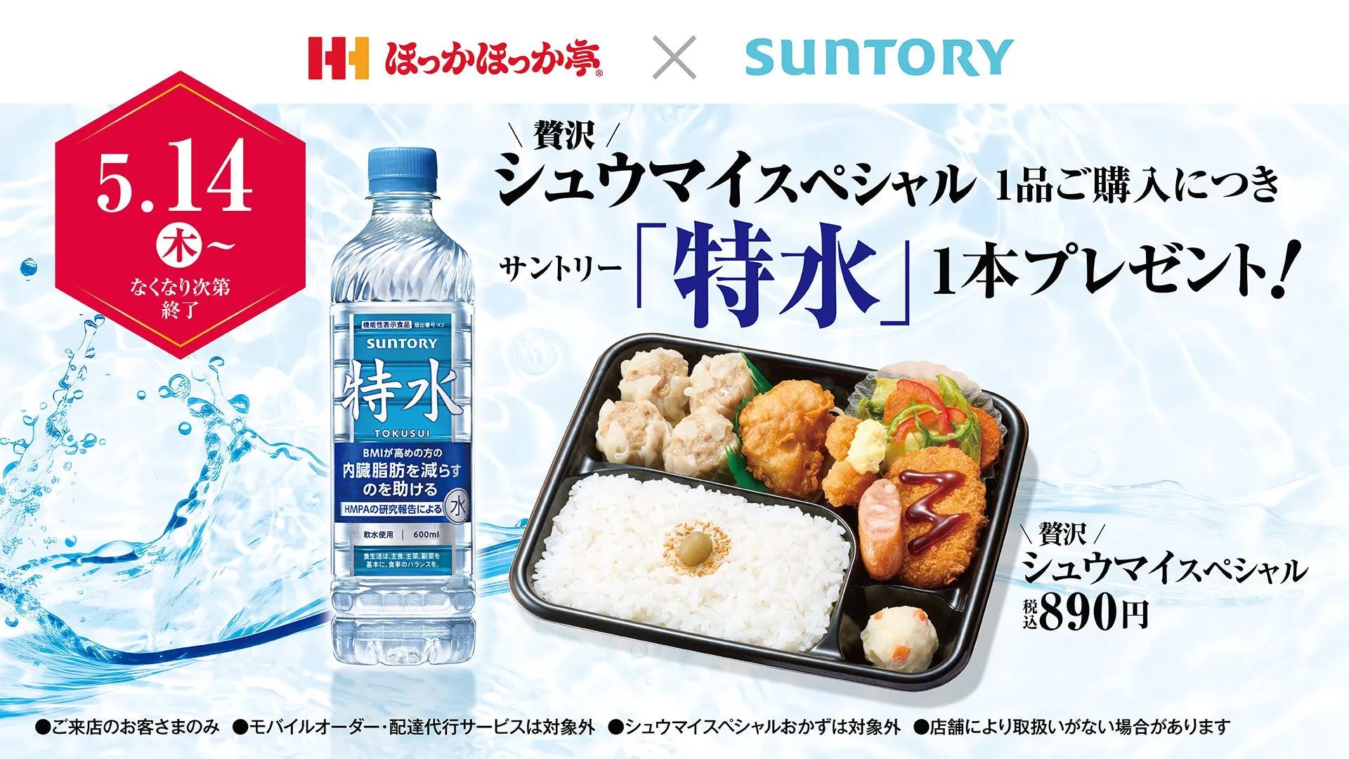 ほっかほっか亭「贅沢シュウマイスペシャル」で新発見！がっつりなのに健康ケアも叶う？