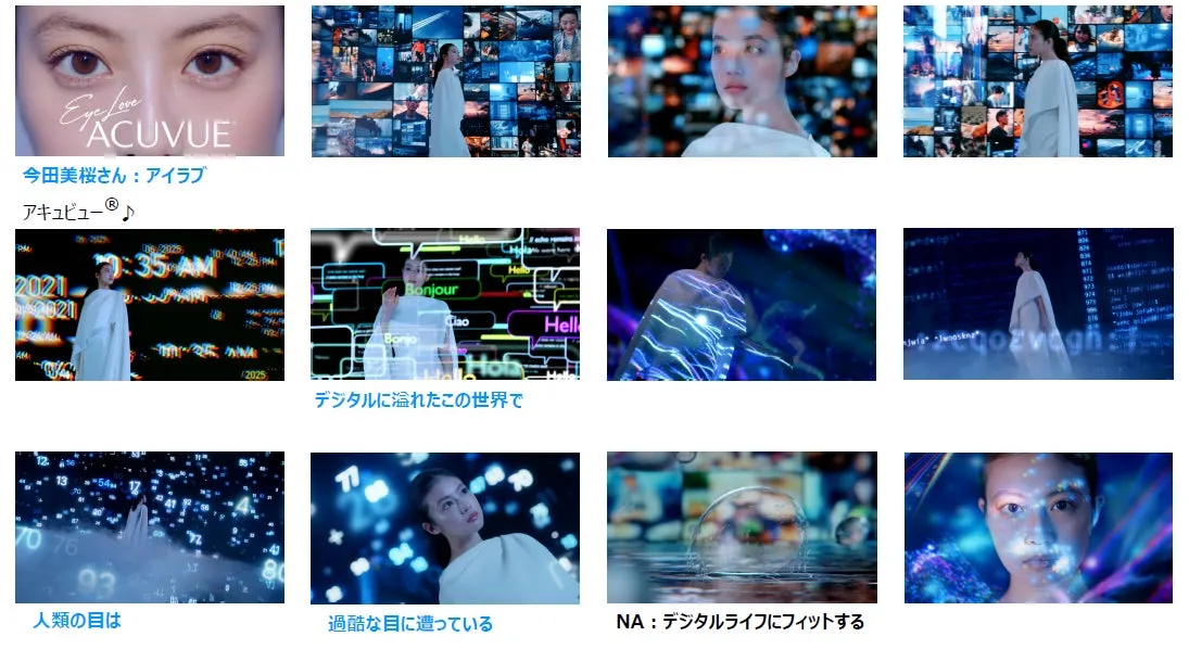 アキュビューの広告画像。今田美桜が出演し、デジタルな世界観を表現しています。