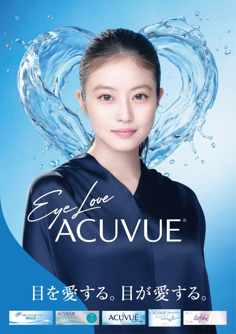 今田美桜が選んだ「アキュビュー®」の秘密!デジタル疲れに終止符を打つ快適コンタクトとは?