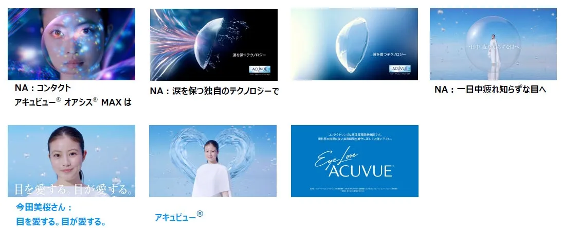 アキュビューのコンタクトレンズの広告画像です。製品のイメージ画像や、今田美桜さんが出演している広告などがあります。