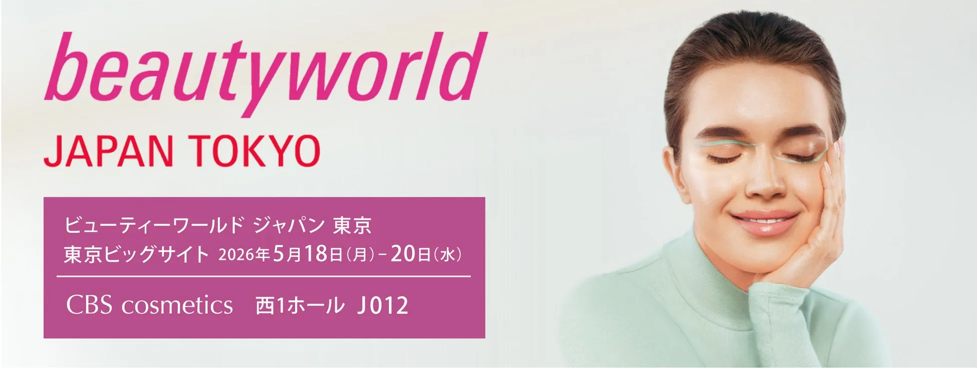 ビューティーワールドジャパン東京の広告
