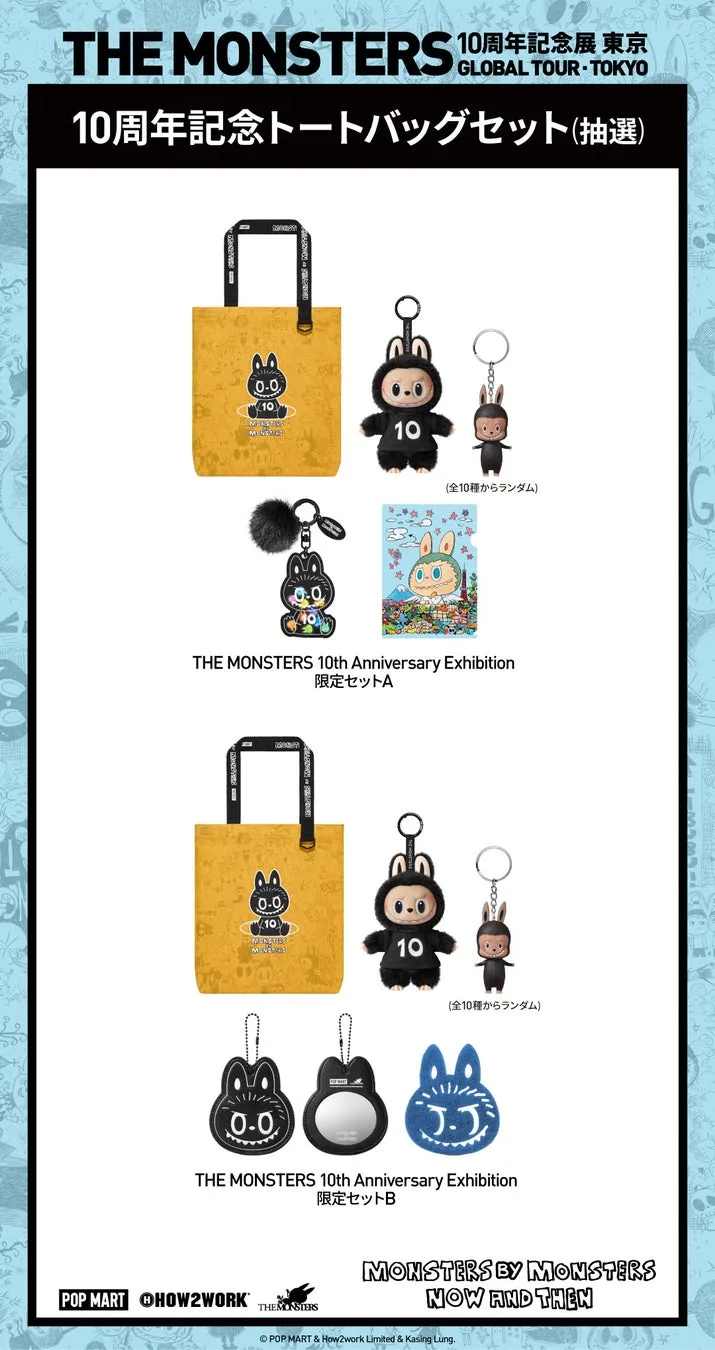 THE MONSTERS 10周年記念展のグッズセットの画像